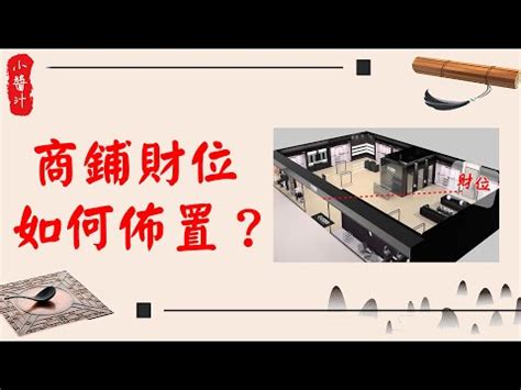 店面風水擺設|【店面 風水】店面風水秘技大公開！照著擺，業績噴發、財源滾。